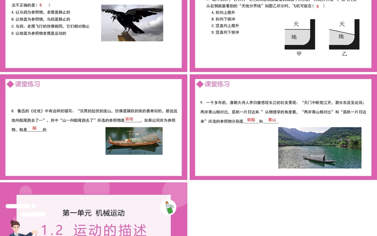部编版八年级物理上册第一单元机械运动测量运动的描述课件PPT模板
