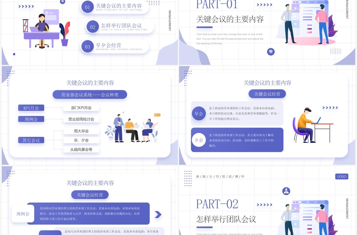 紫色插画风营业部经营篇会议管理知识培训PPT模板