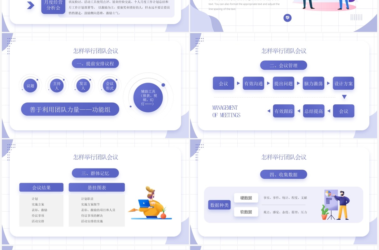 紫色插画风营业部经营篇会议管理知识培训PPT模板