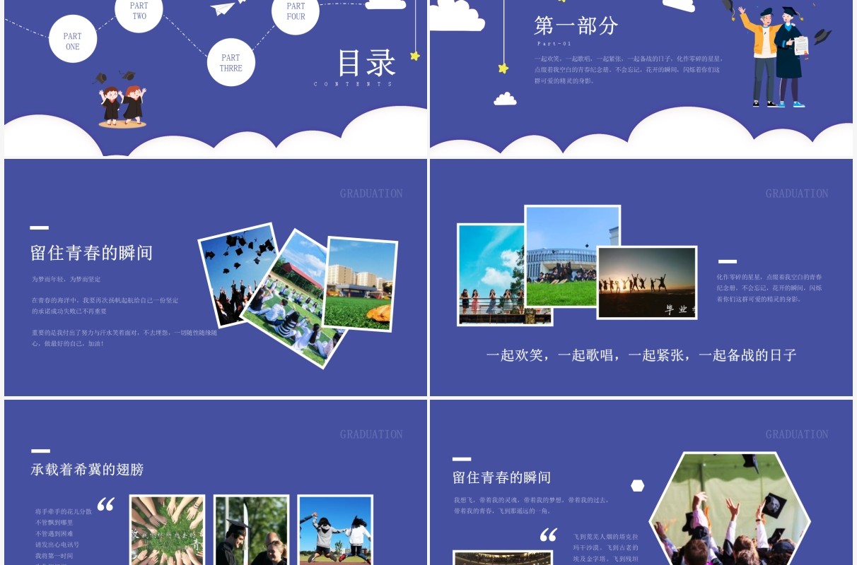 紫色简约风青春毕业季相册PPT模板