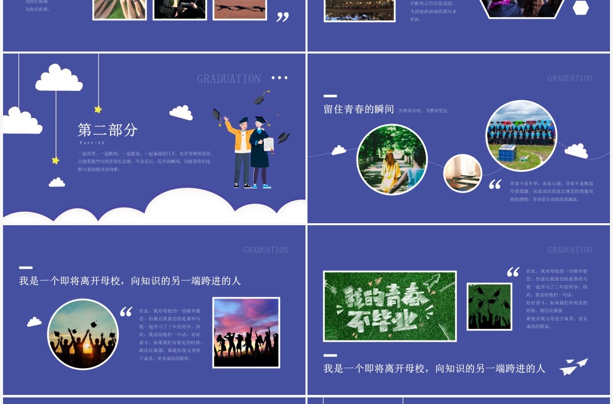 紫色简约风青春毕业季相册PPT模板