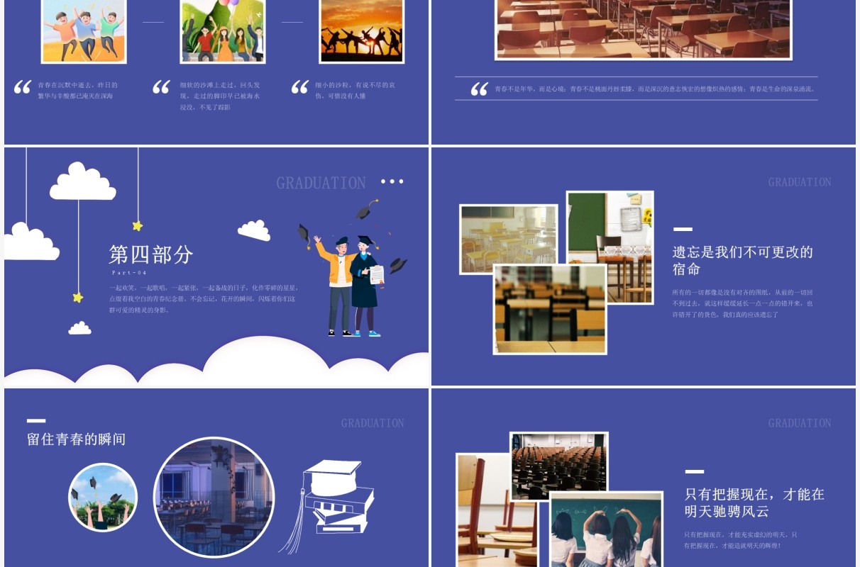 紫色简约风青春毕业季相册PPT模板
