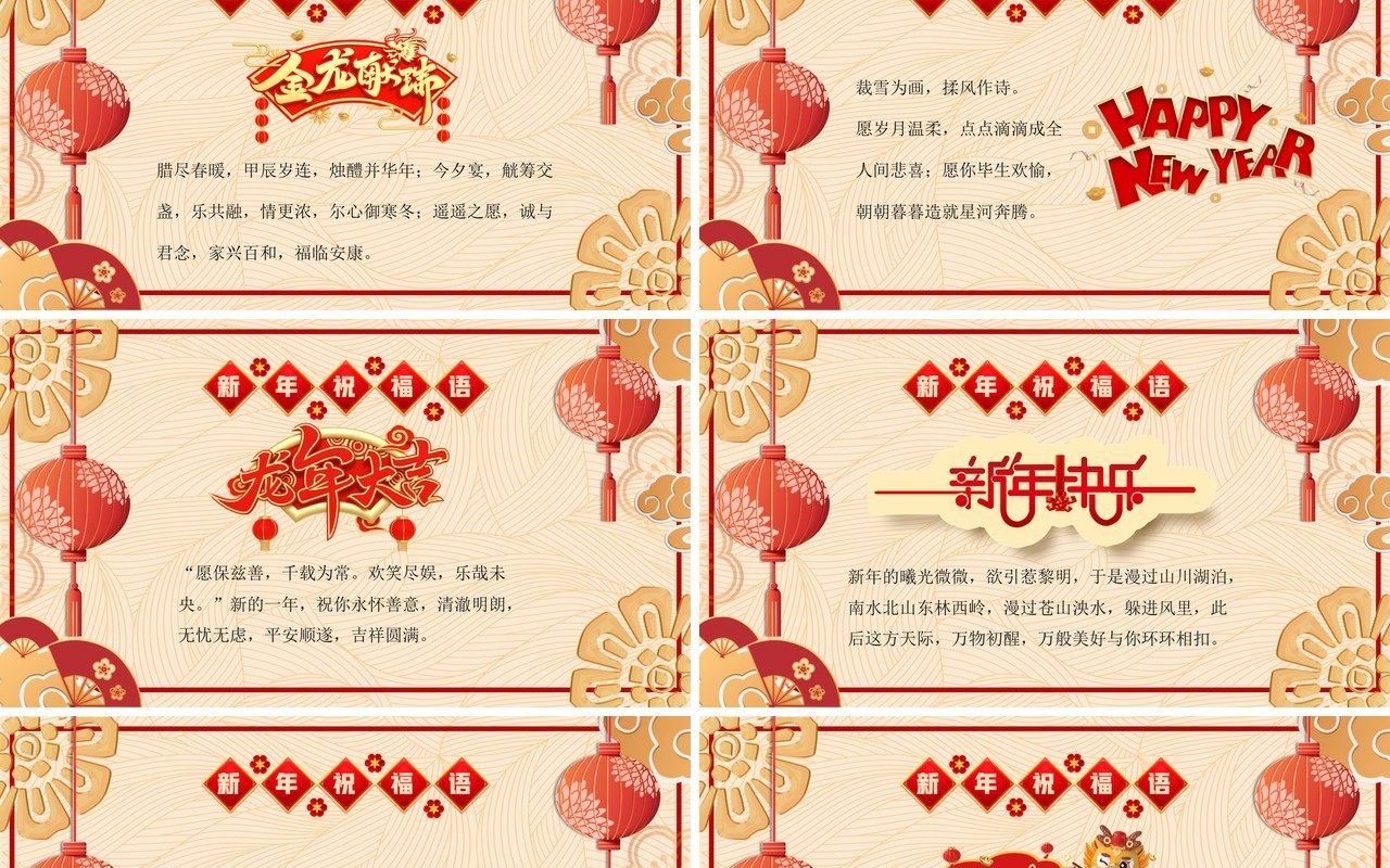 金色中国风2024新年祝福语PPT模板
