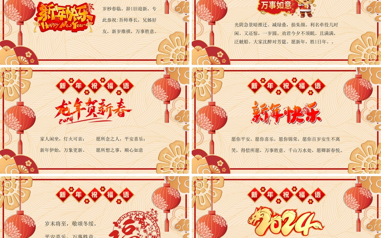 金色中国风2024新年祝福语PPT模板