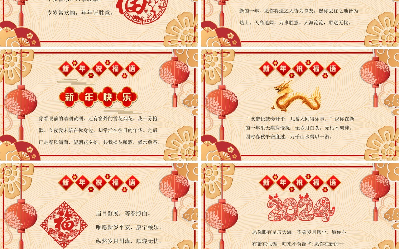 金色中国风2024新年祝福语PPT模板