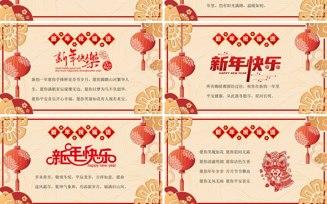 金色中国风2024新年祝福语PPT模板