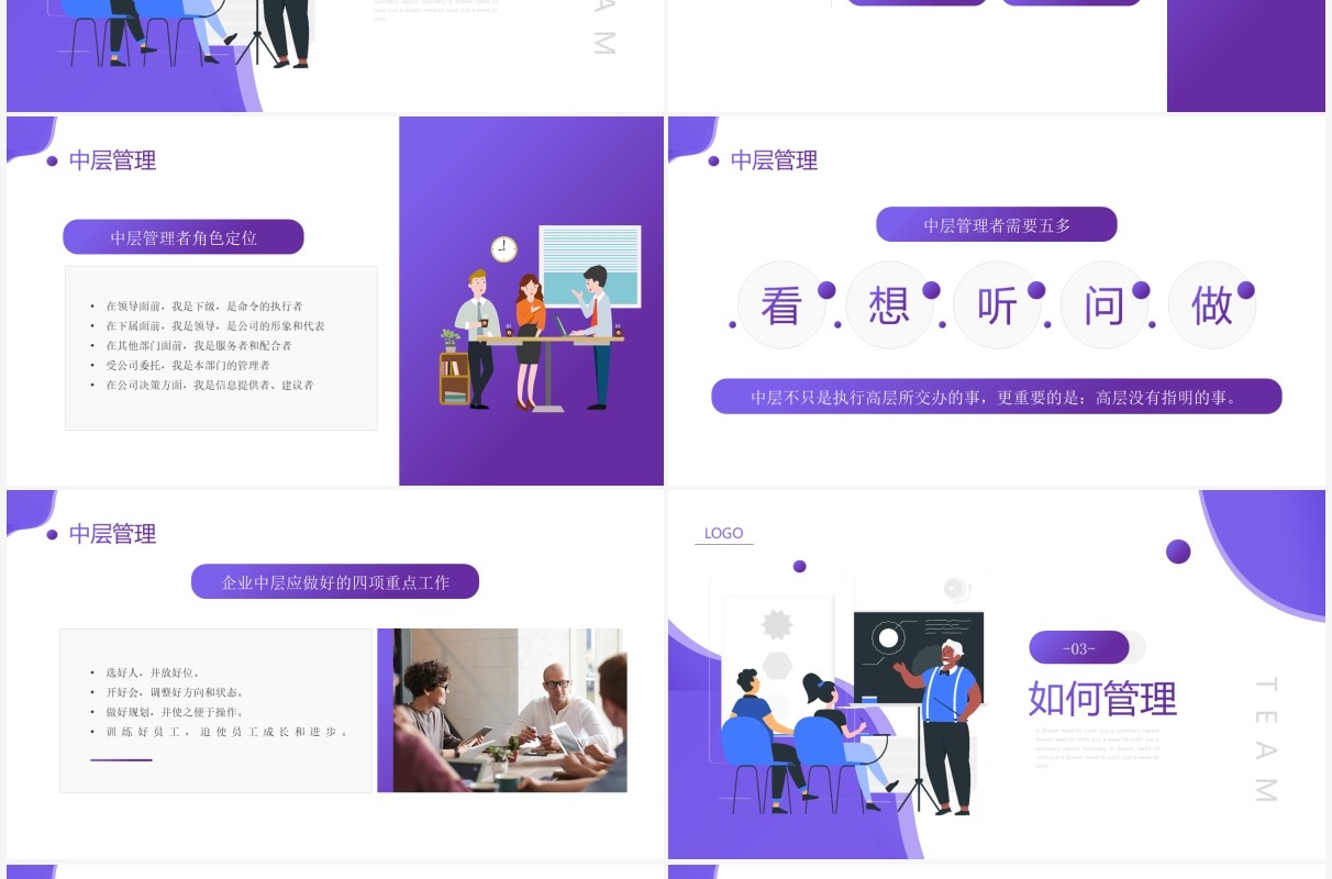 紫色简约插画风管理者如何带领好团队企业培训课件PPT模板