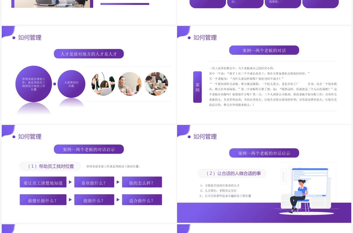 紫色简约插画风管理者如何带领好团队企业培训课件PPT模板
