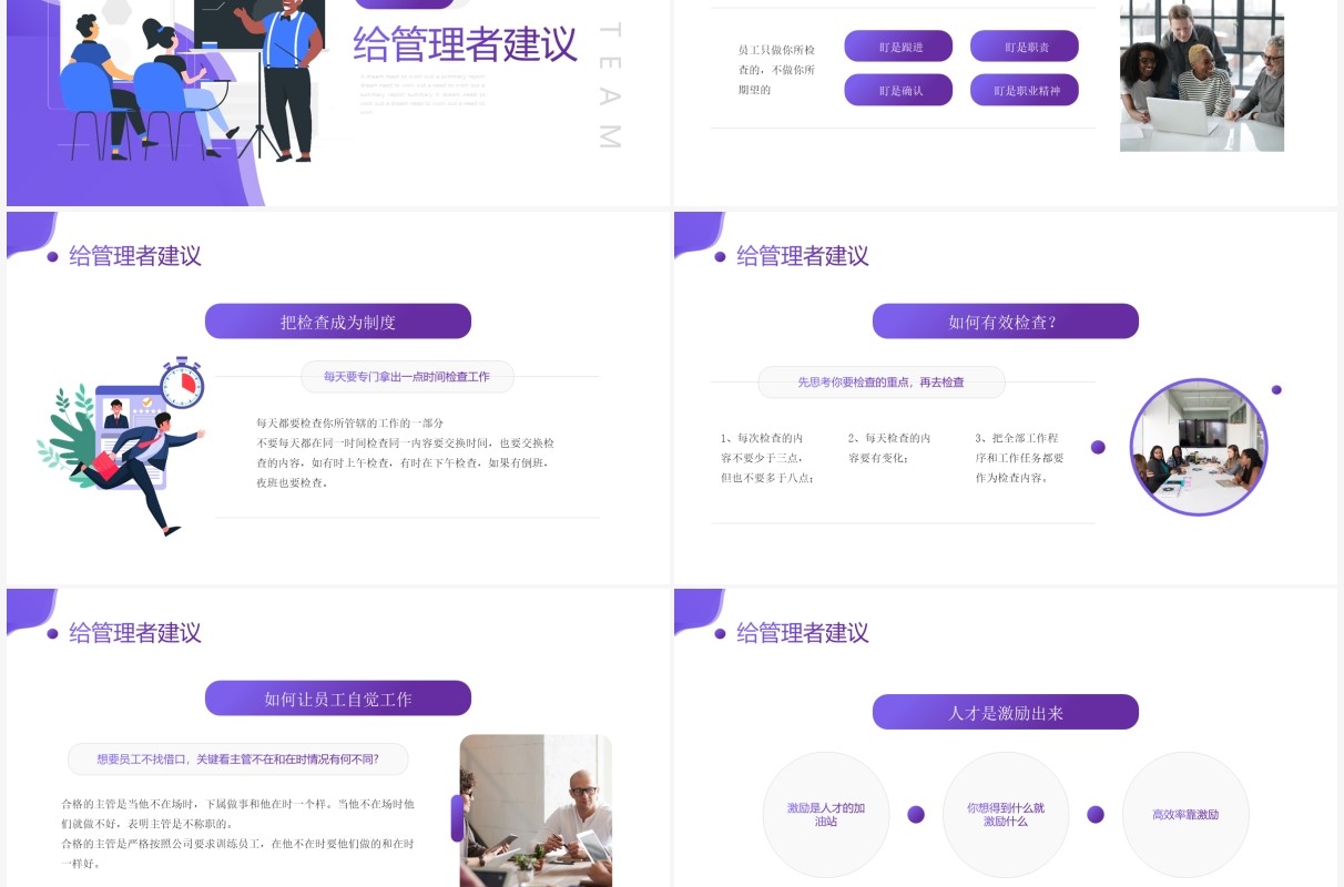 紫色简约插画风管理者如何带领好团队企业培训课件PPT模板