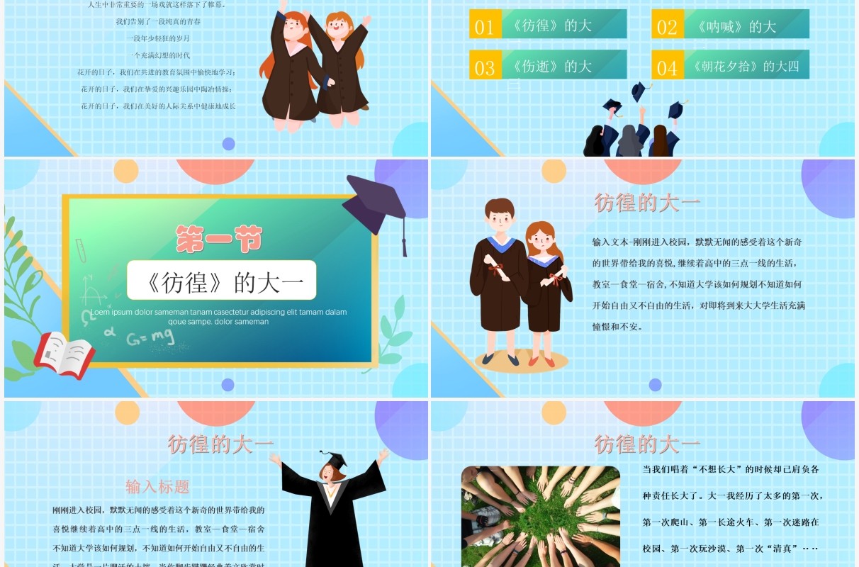 卡通小清新风格我的大学生活PPT模板