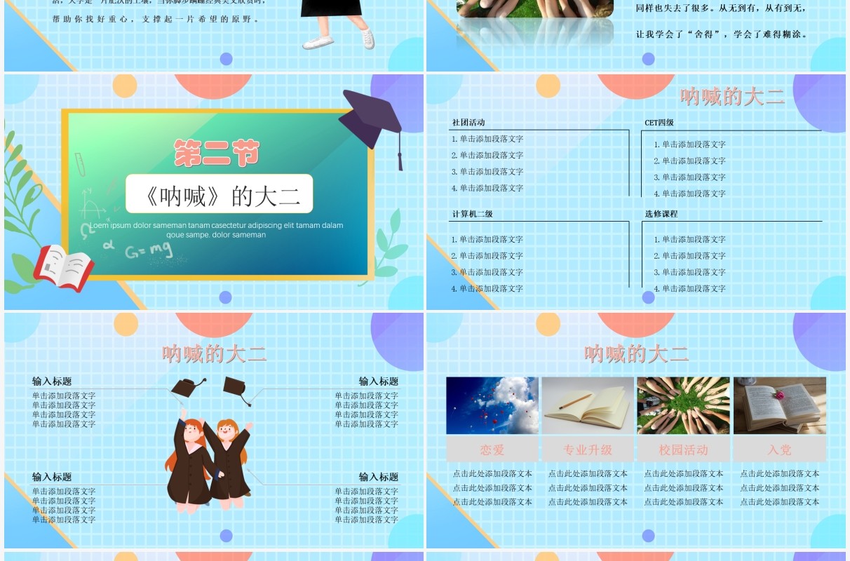 卡通小清新风格我的大学生活PPT模板