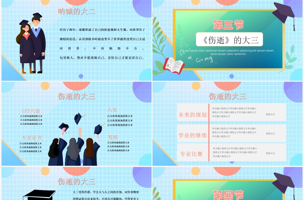 卡通小清新风格我的大学生活PPT模板