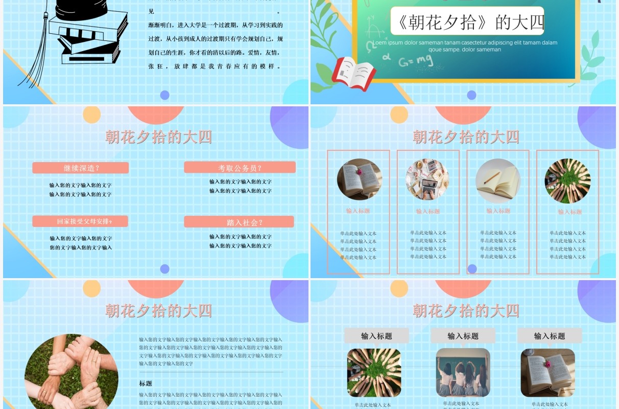 卡通小清新风格我的大学生活PPT模板
