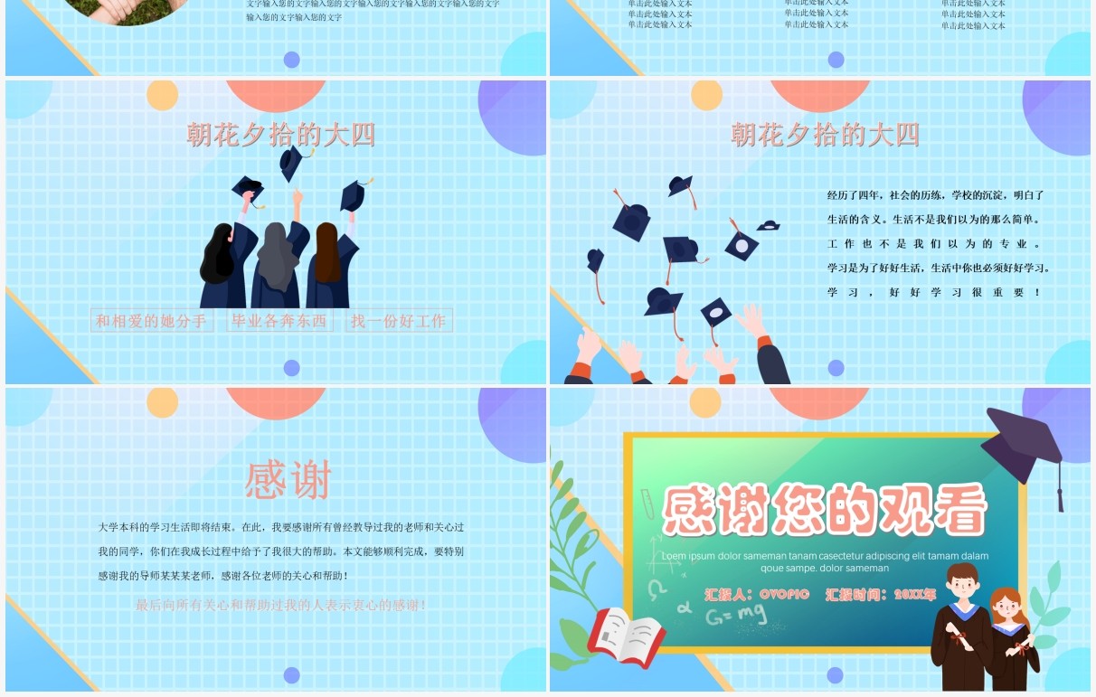 卡通小清新风格我的大学生活PPT模板