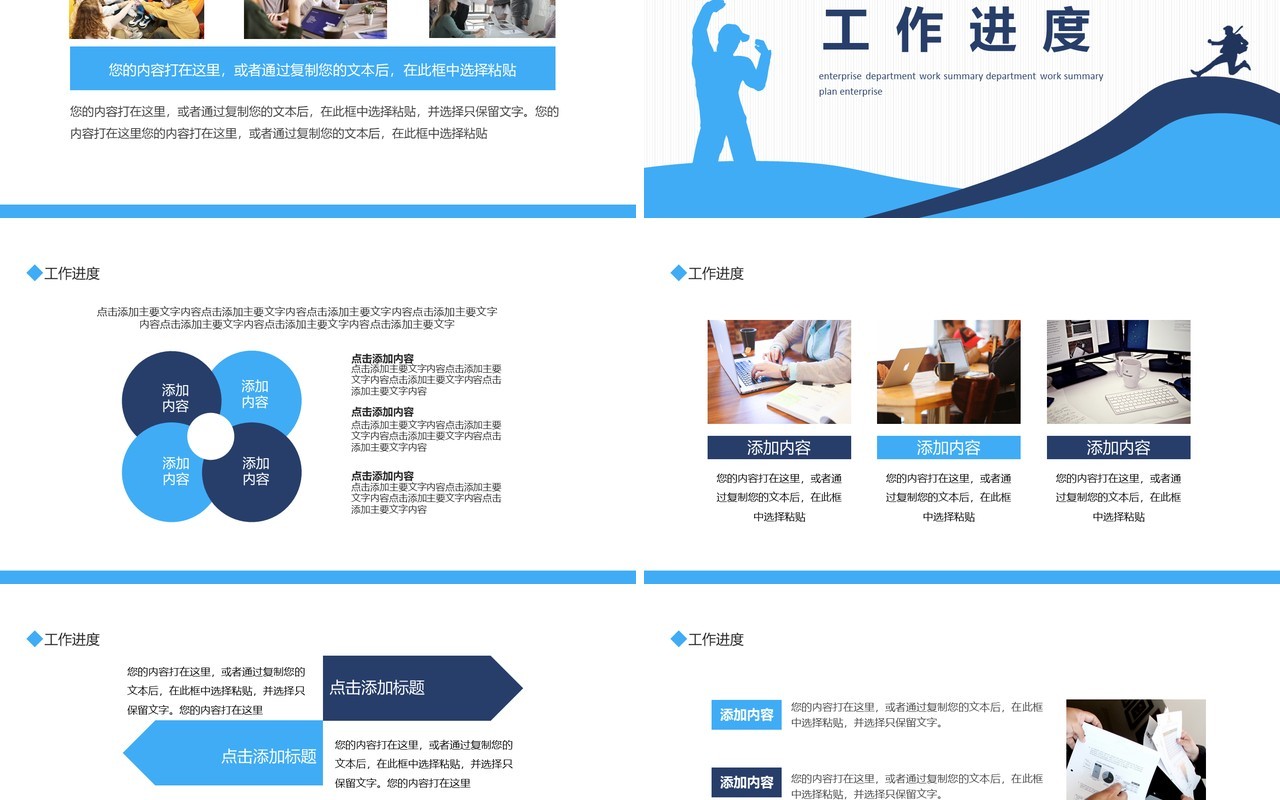 拼搏努力勇攀高峰上半年总结暨下半年工作计划动态PPT模板