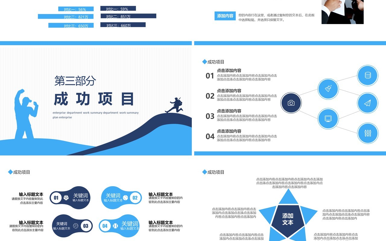 拼搏努力勇攀高峰上半年总结暨下半年工作计划动态PPT模板