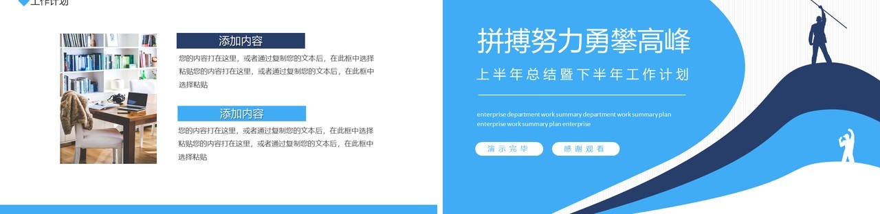 拼搏努力勇攀高峰上半年总结暨下半年工作计划动态PPT模板