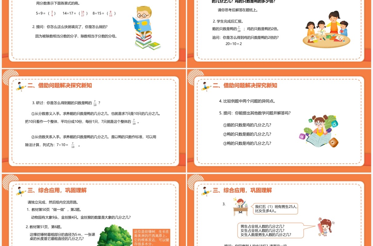 部编版五年级数学下册一个数是另一个数的几分之几课件PPT模板