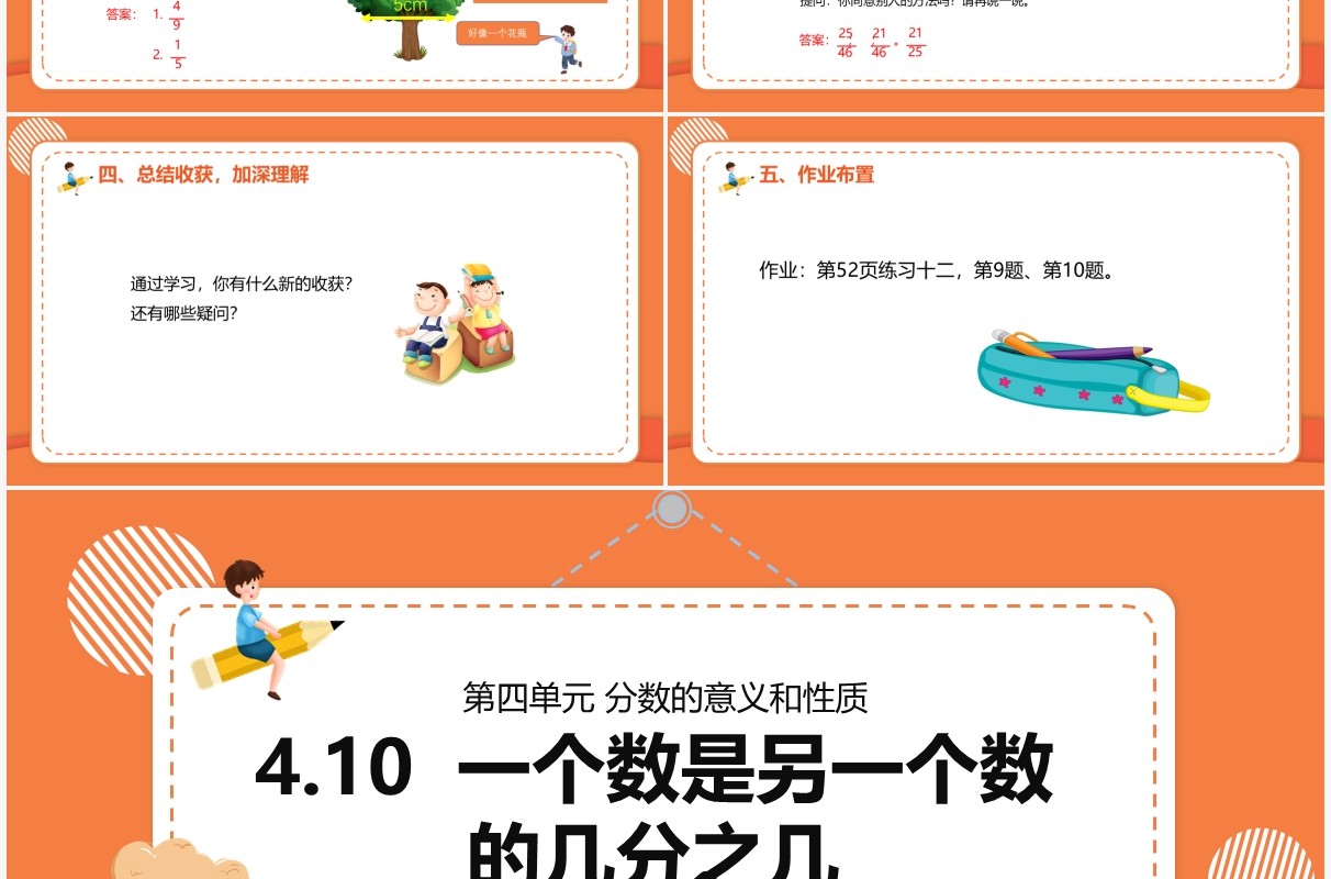 部编版五年级数学下册一个数是另一个数的几分之几课件PPT模板