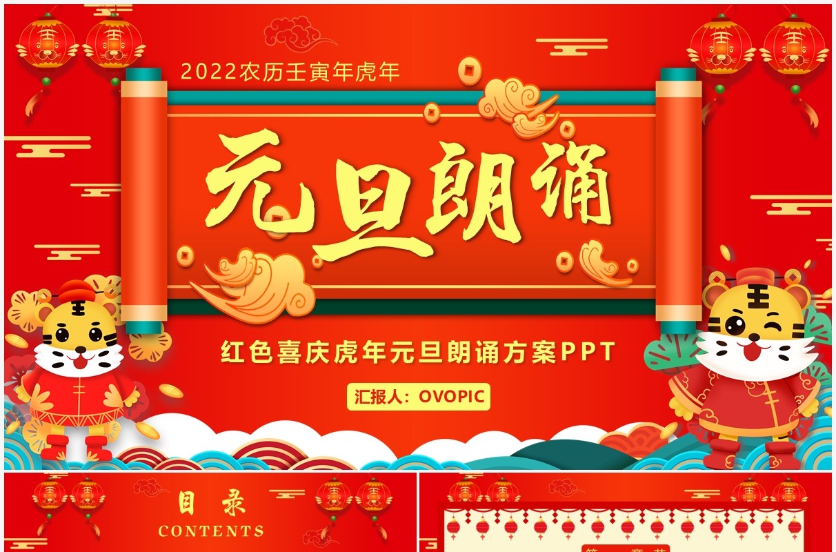 红色中国风元旦朗诵活动策划PPT模板