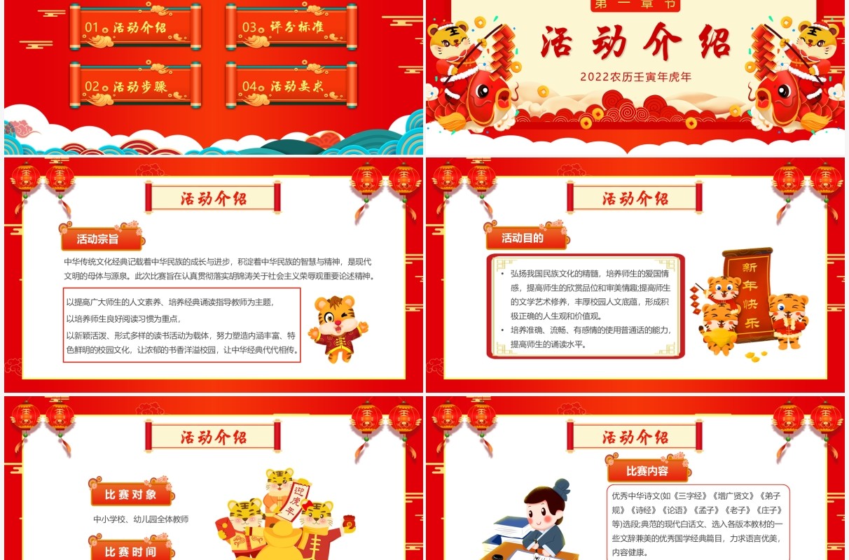 红色中国风元旦朗诵活动策划PPT模板