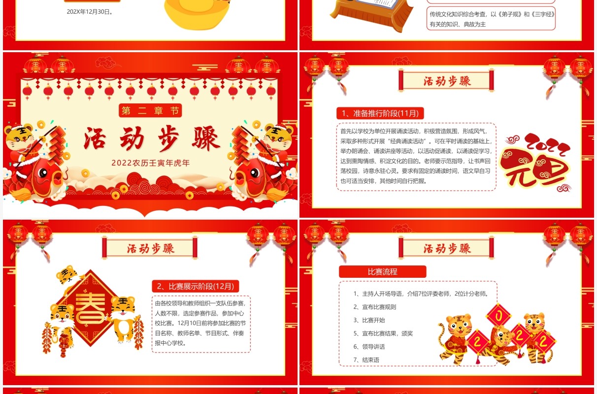 红色中国风元旦朗诵活动策划PPT模板