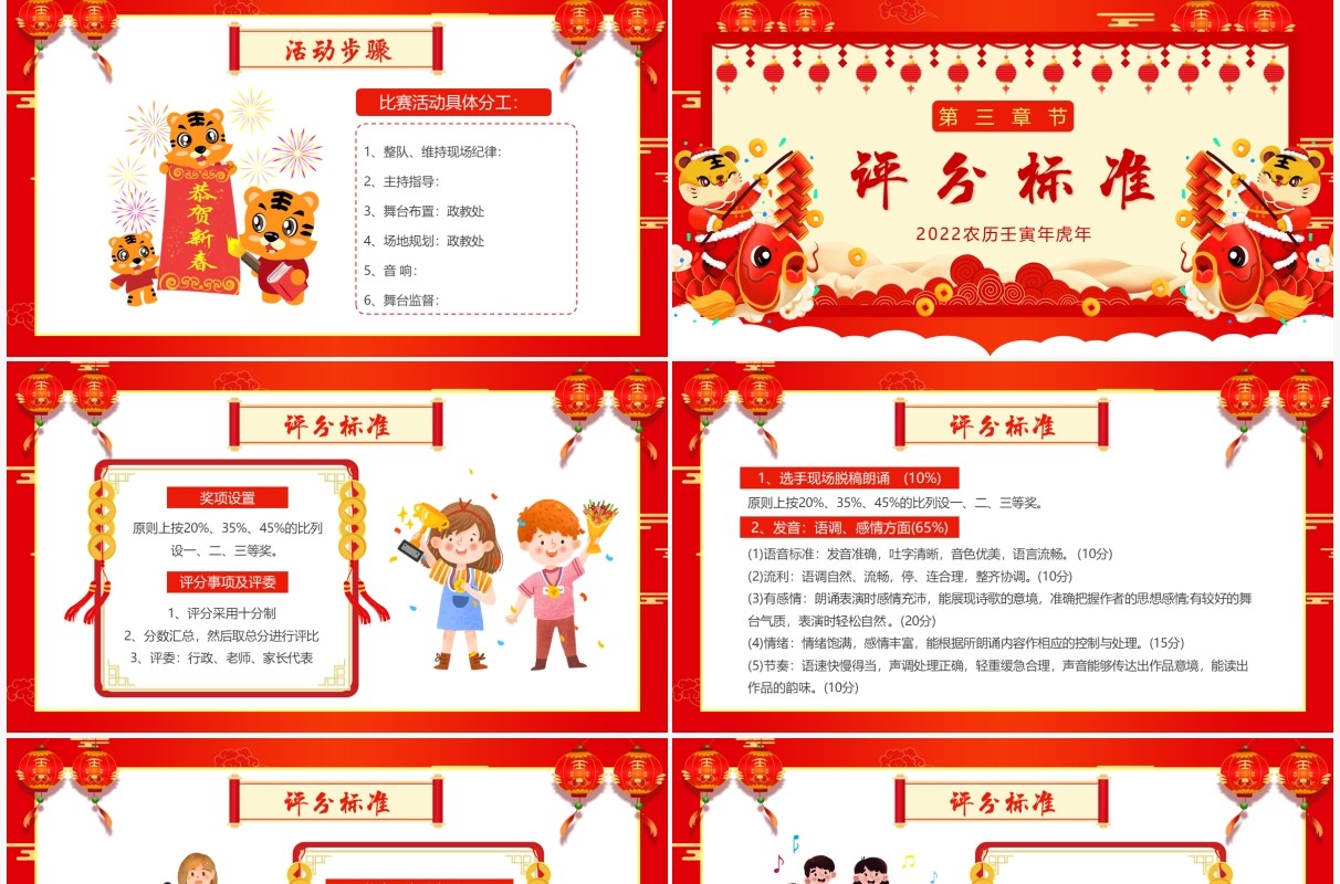 红色中国风元旦朗诵活动策划PPT模板