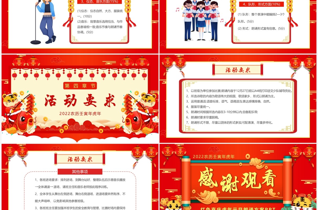 红色中国风元旦朗诵活动策划PPT模板
