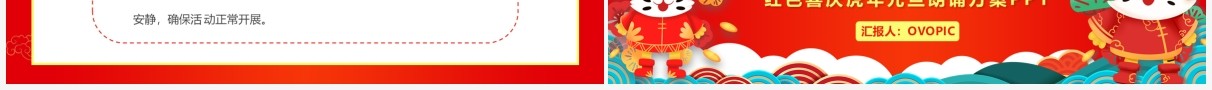 红色中国风元旦朗诵活动策划PPT模板