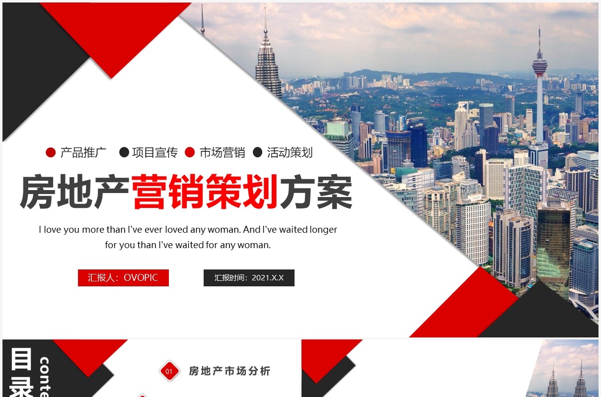 商务风房地产营销策划方案通用PPT模板