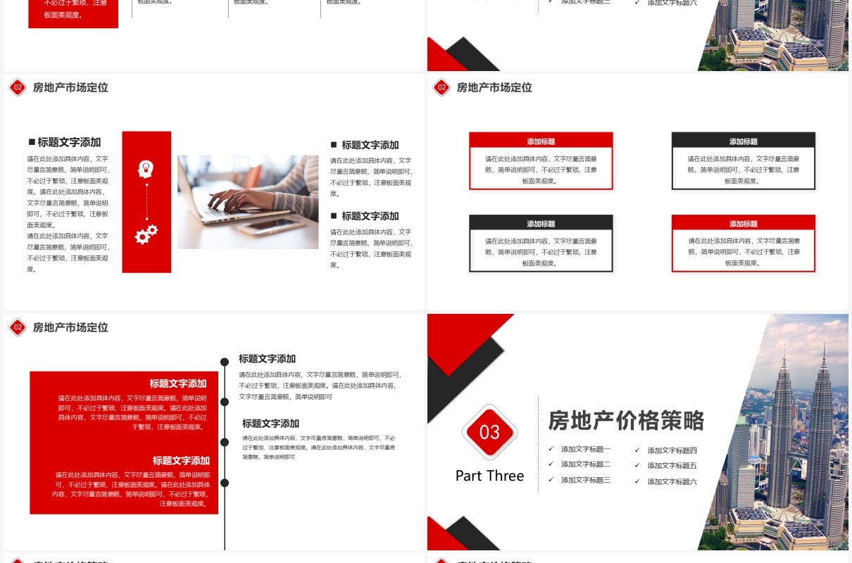 商务风房地产营销策划方案通用PPT模板