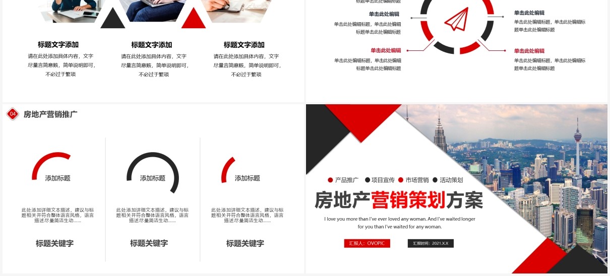 商务风房地产营销策划方案通用PPT模板