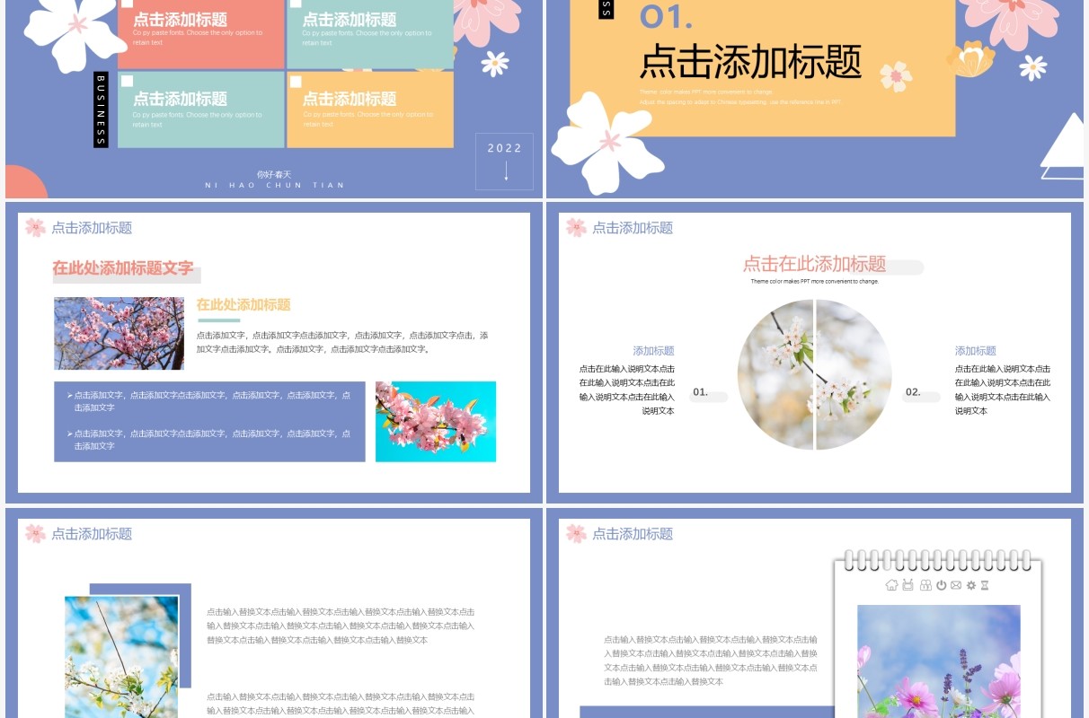 莫兰迪色清新春天你好PPT通用模板