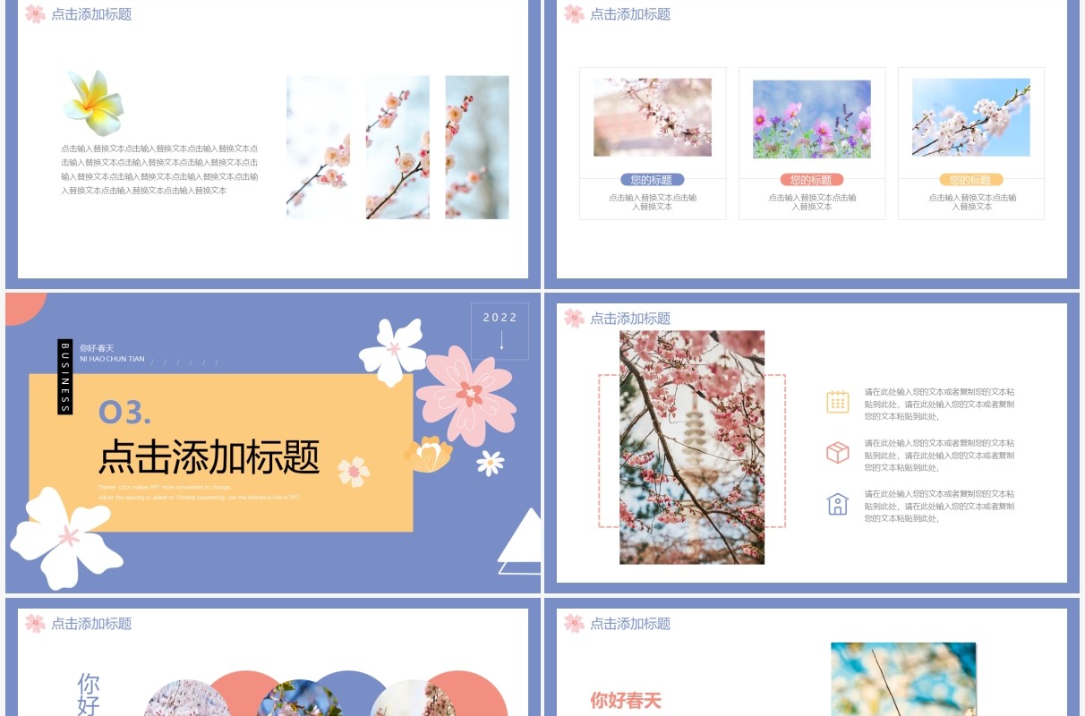 莫兰迪色清新春天你好PPT通用模板