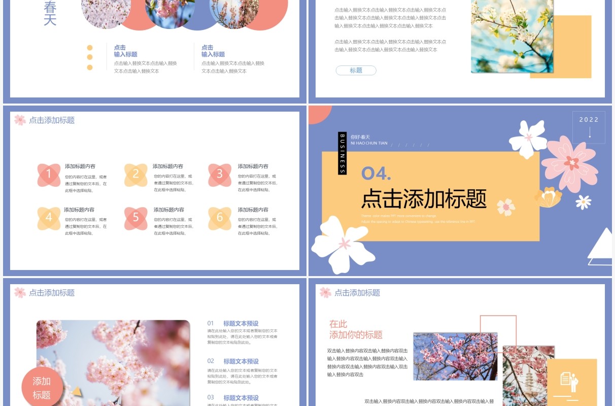 莫兰迪色清新春天你好PPT通用模板