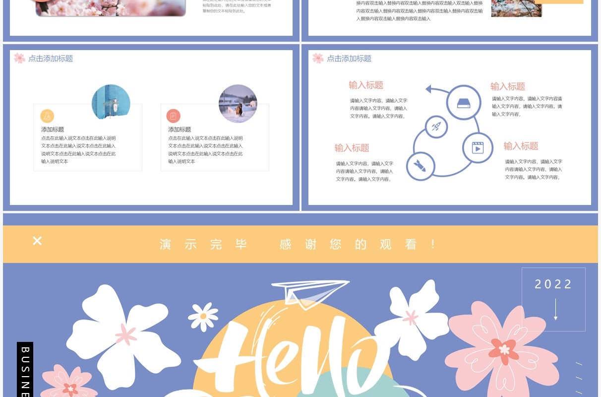 莫兰迪色清新春天你好PPT通用模板