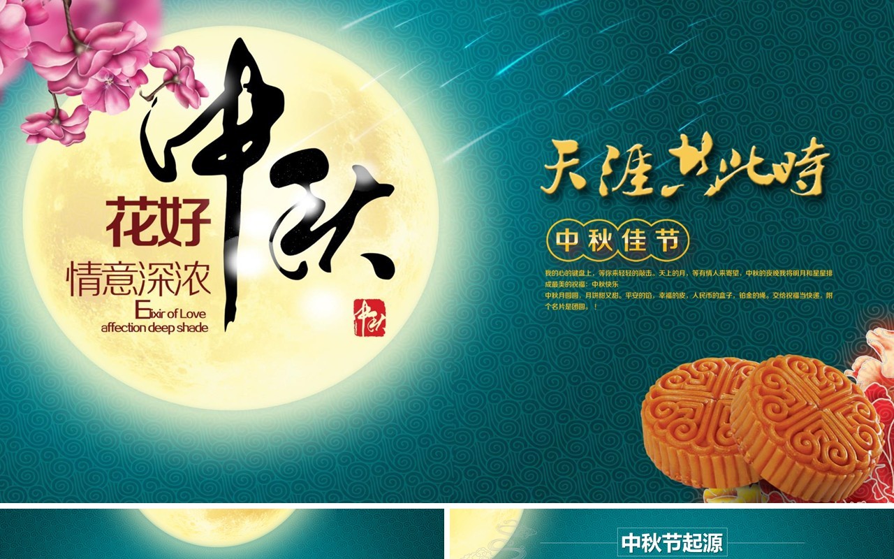 墨绿色中国传统节日中秋节日课件PPT模板
