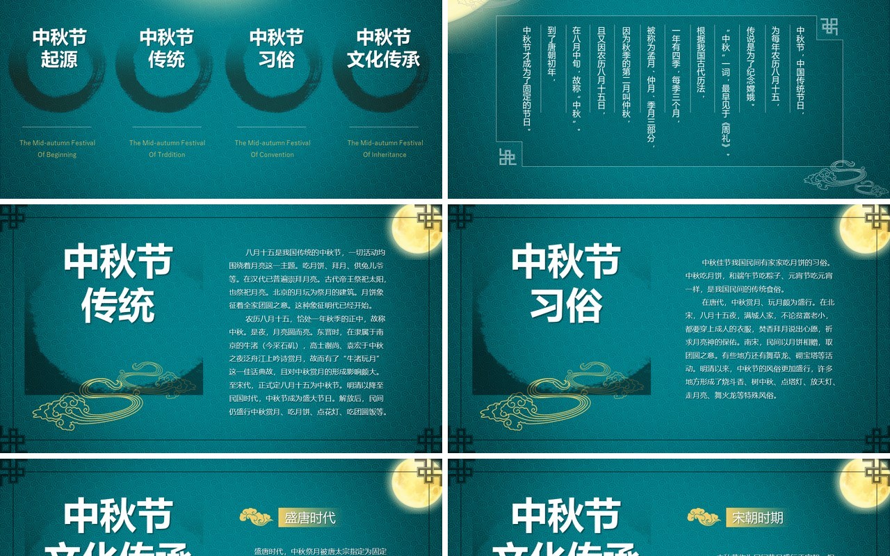 墨绿色中国传统节日中秋节日课件PPT模板