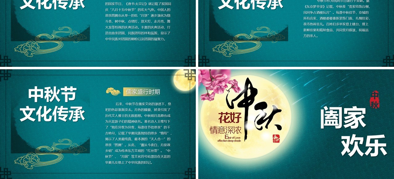 墨绿色中国传统节日中秋节日课件PPT模板