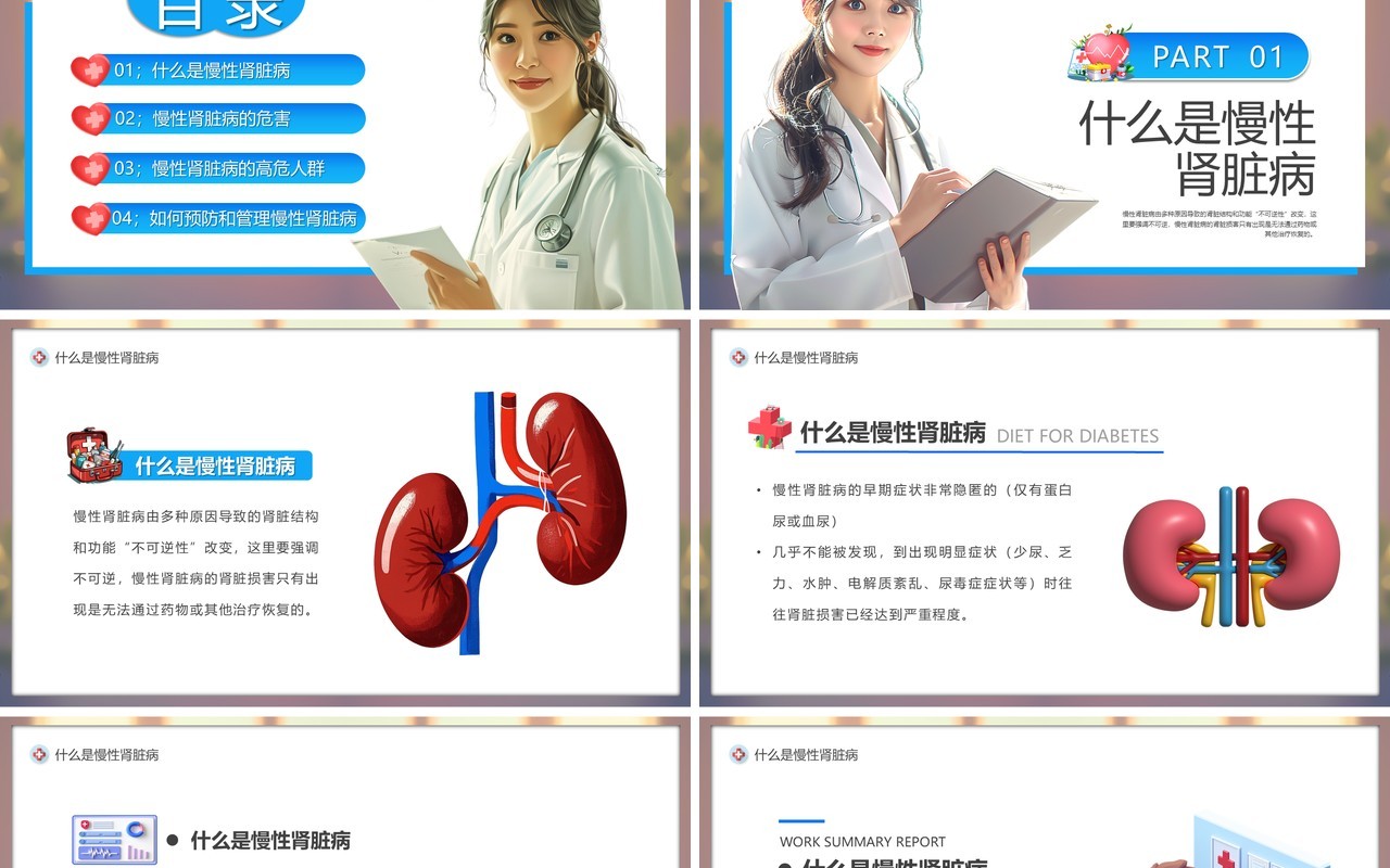 蓝色卡通风慢性病多的是你不知道的事PPT模板
