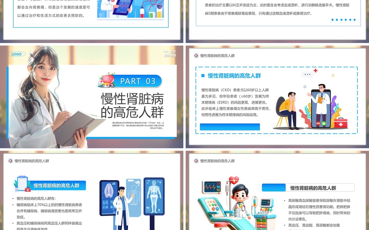 蓝色卡通风慢性病多的是你不知道的事PPT模板