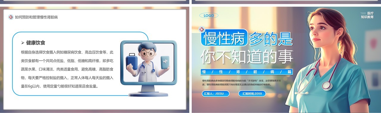 蓝色卡通风慢性病多的是你不知道的事PPT模板
