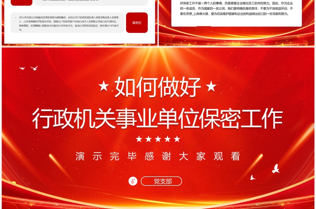 如何做好行政机关事业单位保密工作PPT模板