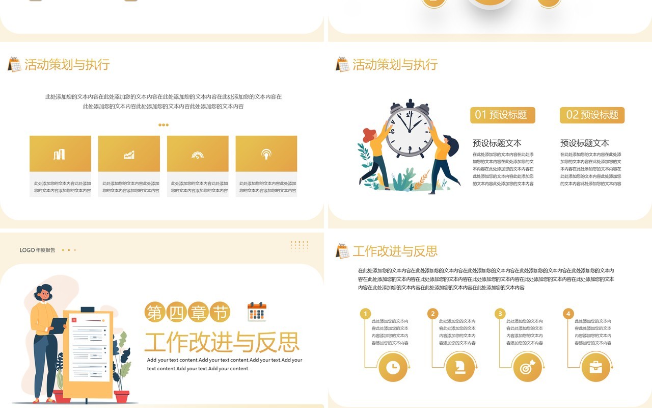 黄色扁平化运营策划部年终总结PPT模板