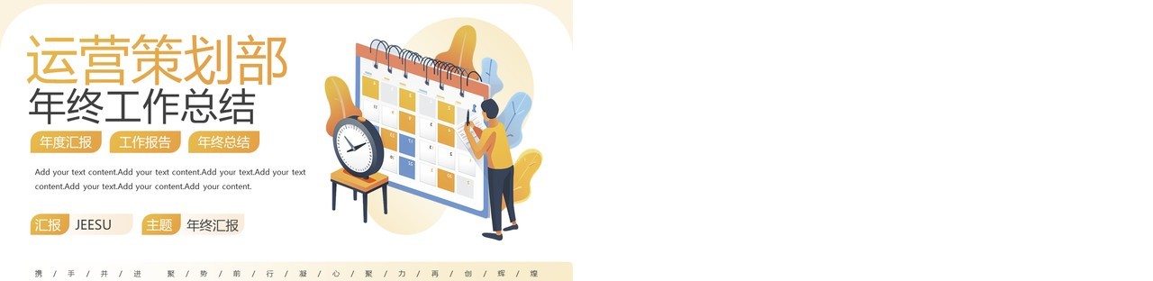 黄色扁平化运营策划部年终总结PPT模板