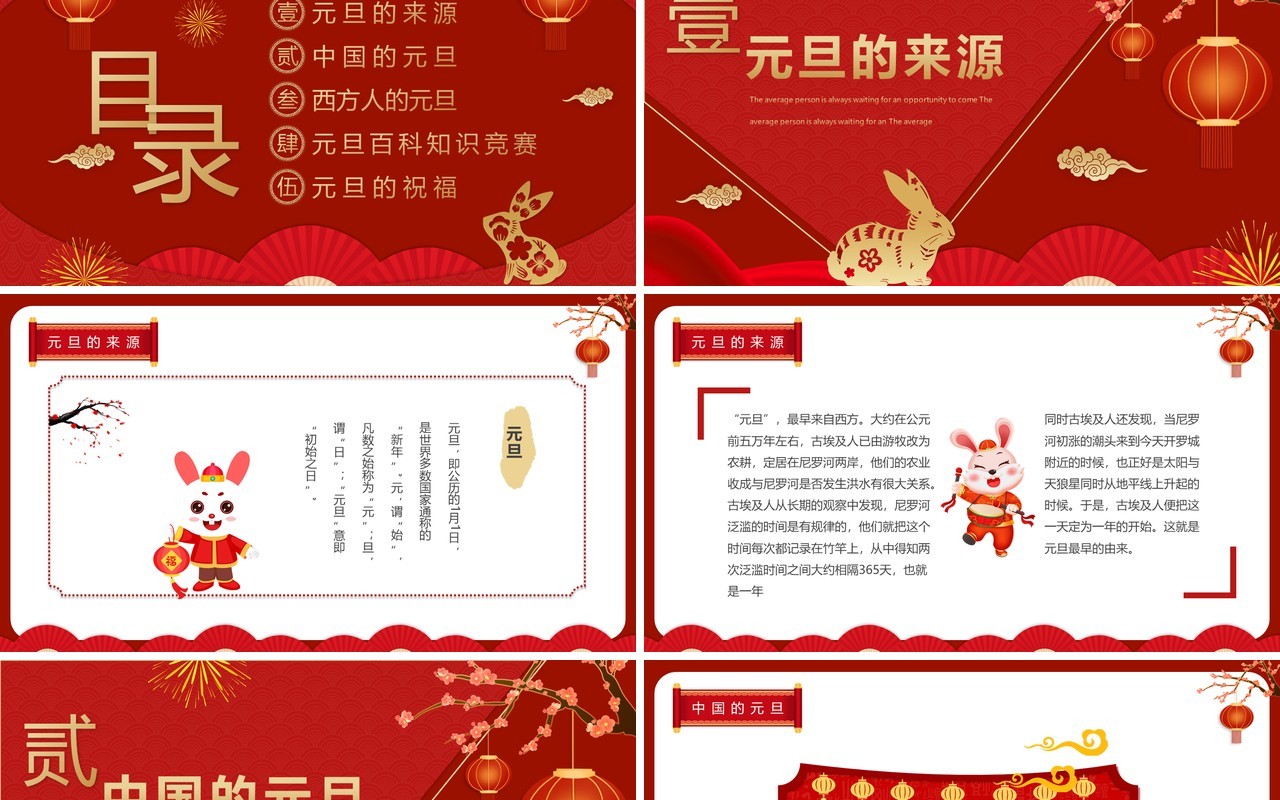 红色中国风庆元旦迎新春PPT模板