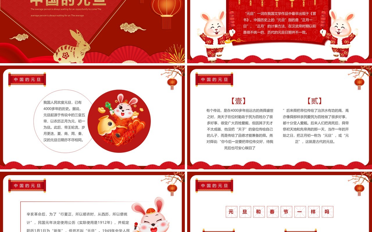 红色中国风庆元旦迎新春PPT模板
