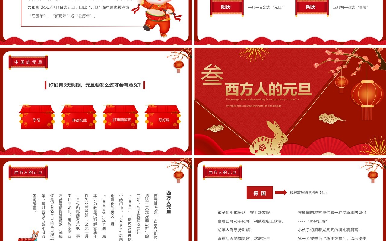 红色中国风庆元旦迎新春PPT模板