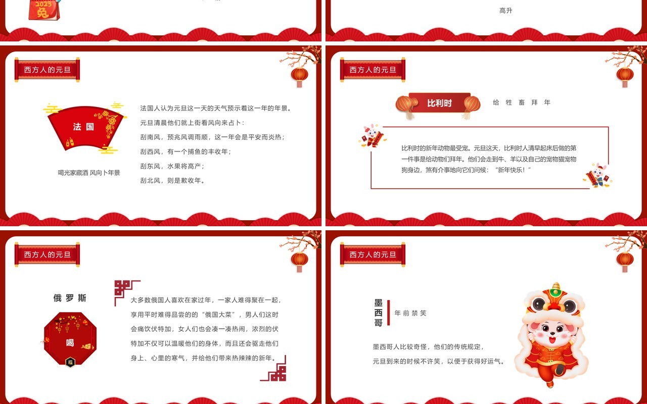 红色中国风庆元旦迎新春PPT模板