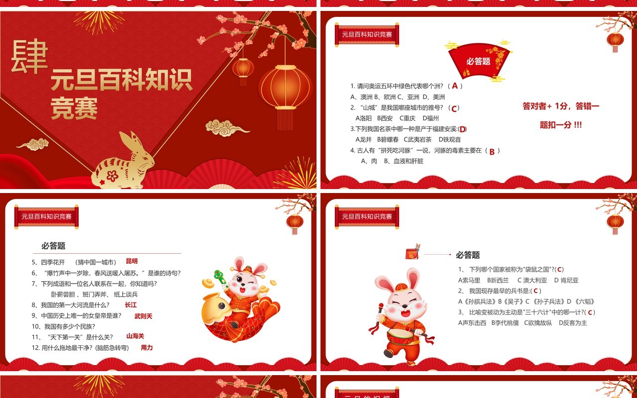 红色中国风庆元旦迎新春PPT模板
